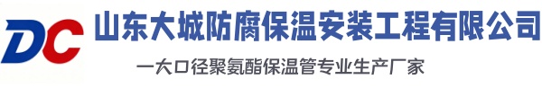 樟树大城防腐保温安装工程有限公司